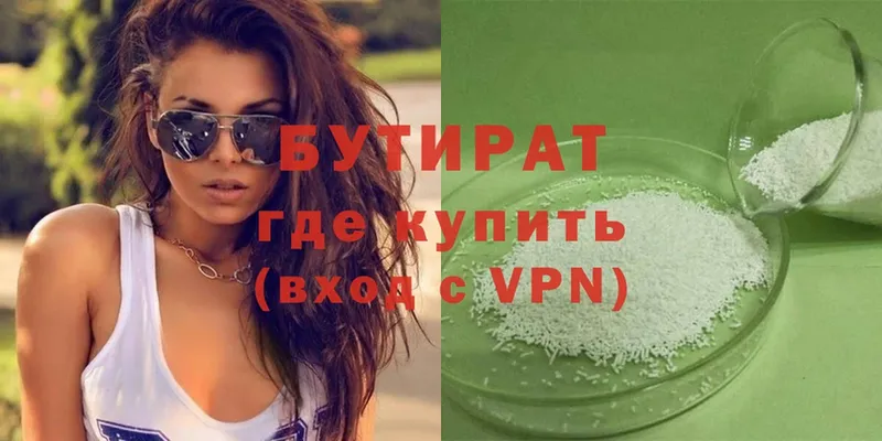 БУТИРАТ 99%  Гремячинск 